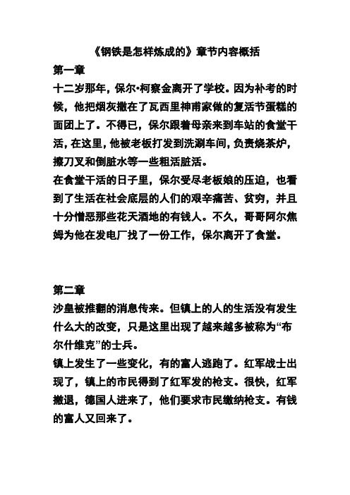 因为补考的时候,他把烟灰撒在了瓦西里神甫家做的复