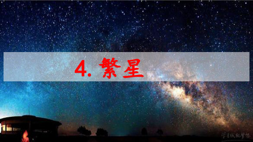 (星星)星星是夜晚的精靈,在無邊的夜空,閃爍著智慧的光芒.