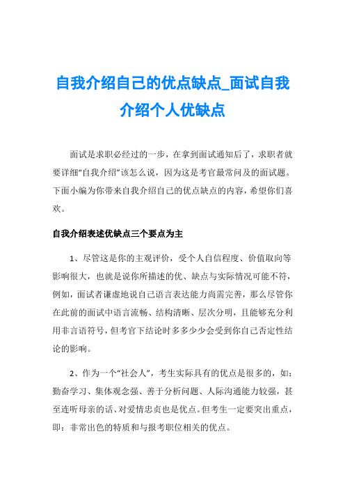 下面小编为你带来自我介绍自己的优点缺点的496_702竖版 竖屏