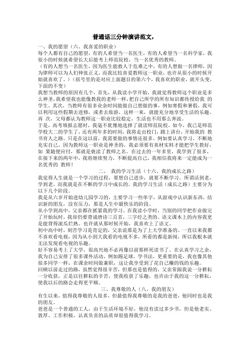 普通话三分钟演讲范文, 一,我的愿望(六,我喜爱的职业) 每个人都有