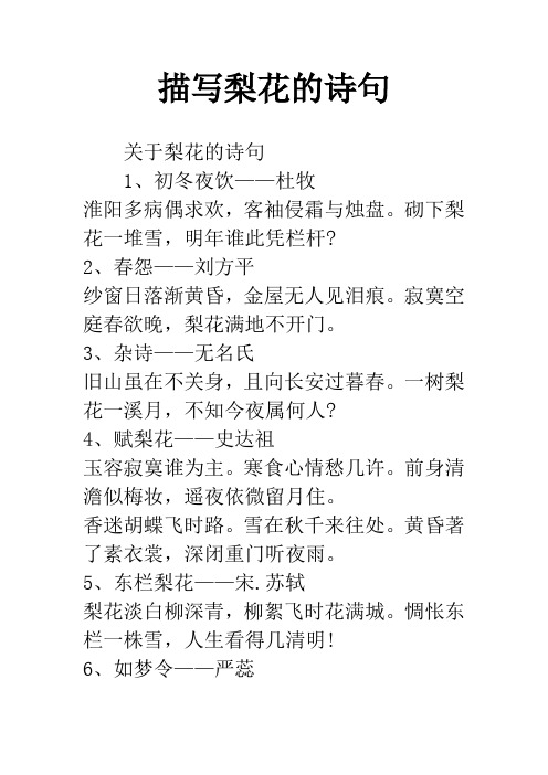 砌下梨花一堆雪,明年谁此凭栏杆?