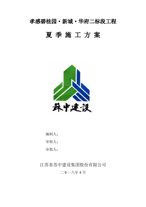 施工方案 编制人 审核人 审批人 江苏省苏中建设集团股份有限公司