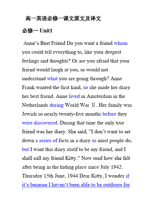 高一英语必修一课文原文及译文 必修一unit1 annes best friend d yu