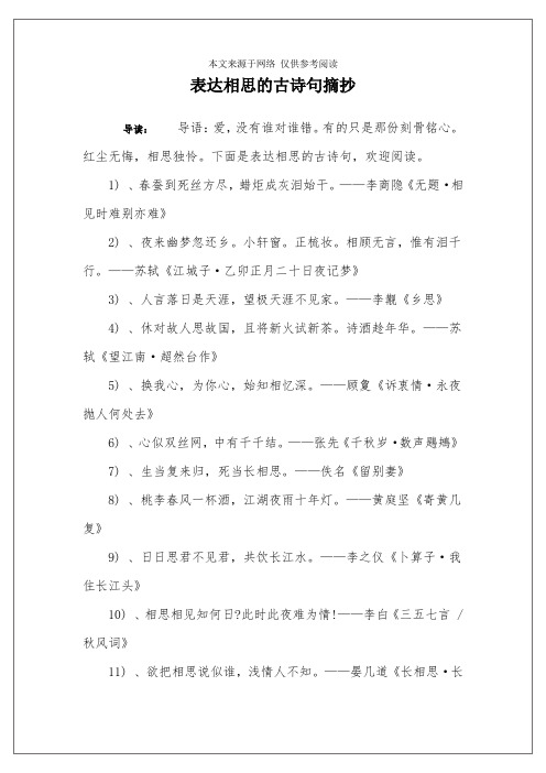 表达相思苦的诗句 - 百度文库