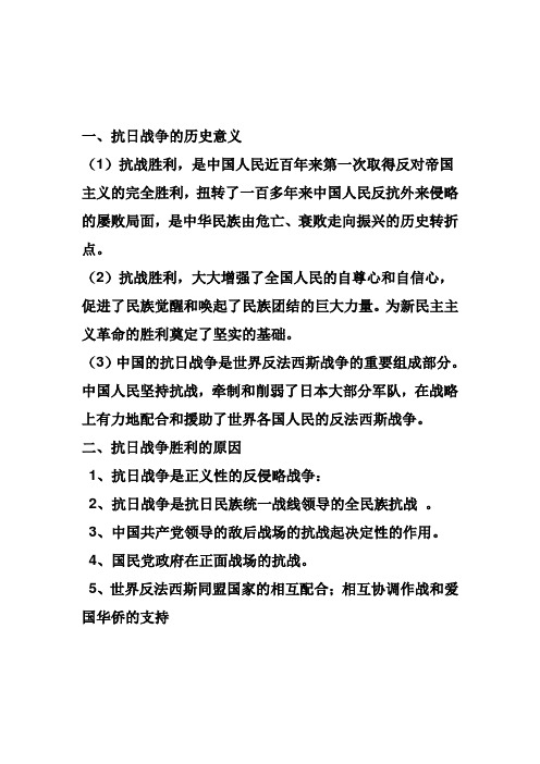 一,抗日战争的历史意义(1)抗战胜利,是中国人民近百年来第一次取得