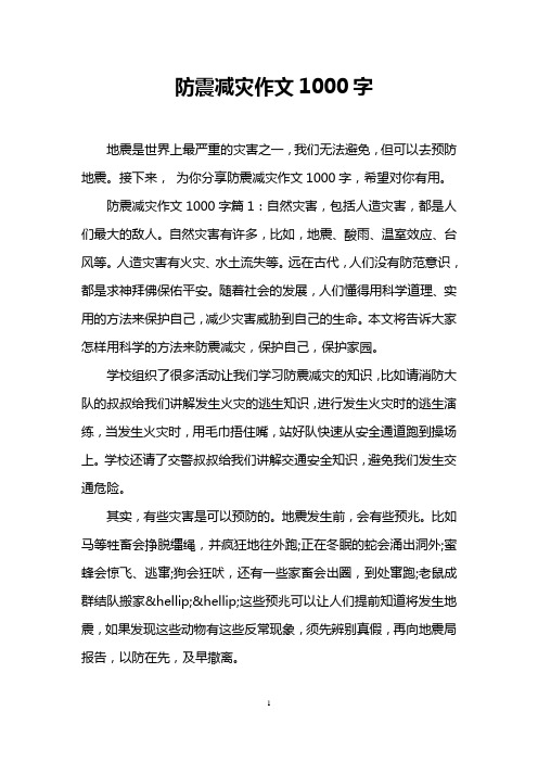 汶川大地震1000字(汶川大地震作文500字感人)
