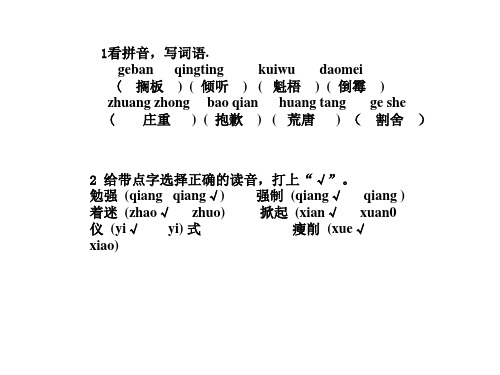 拼音,写词语 geban qingting kuiwu daomei ( 搁板 ) ( 倾听 ) ( 魁梧