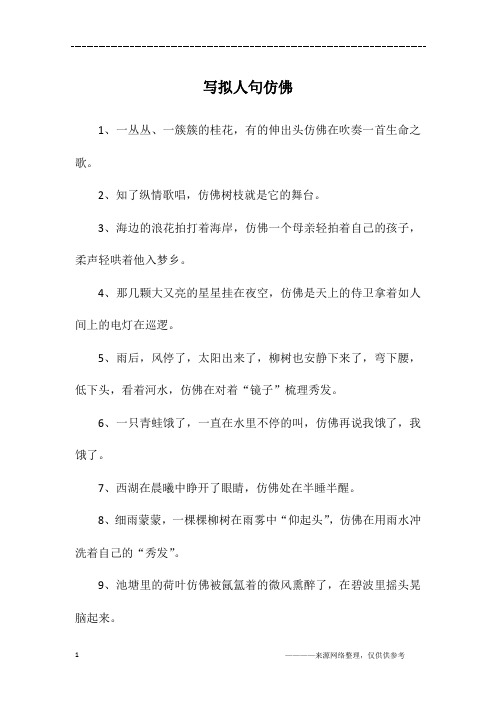 写一句拟人句 - 百度文库