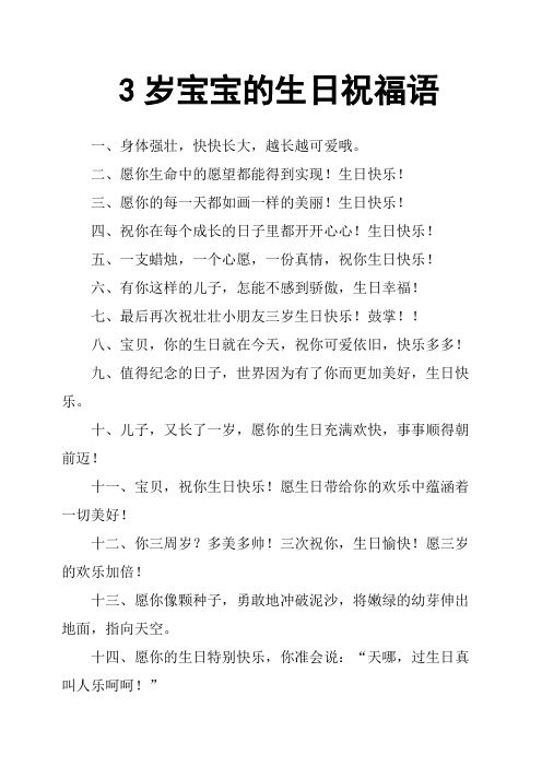 儿子三岁生日简单说说 - 百度文库