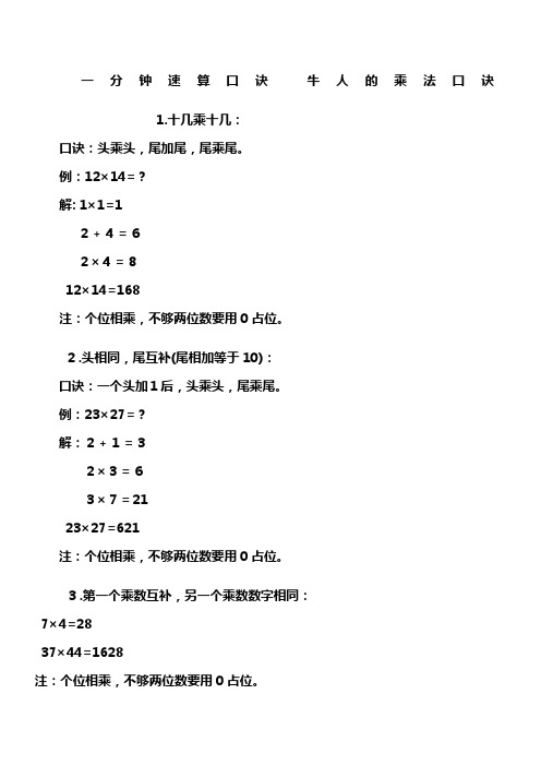 一分钟速算口诀 牛人的乘法口诀 1.