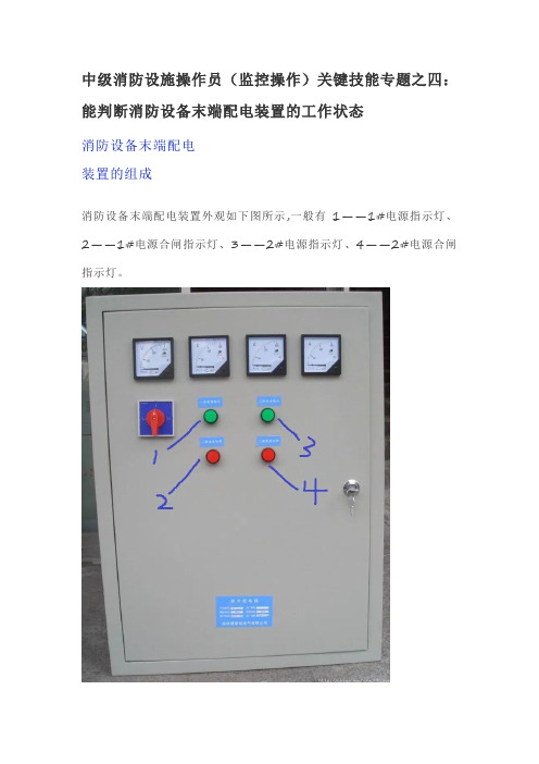 消防设备末端配电 装置的组成 消防设备末端配电装置外观如下图所示