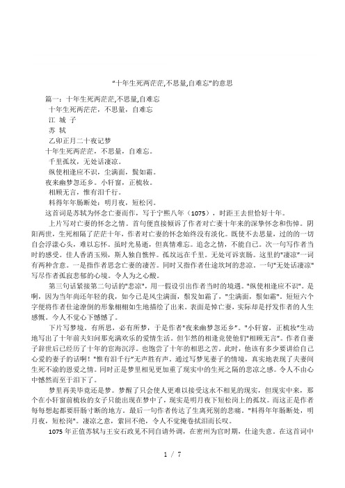 "十年生死两茫茫,不思量,自难忘"的意思 篇一:十年生死两茫茫,不思量