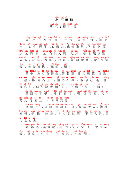 译文从小丘向西走一百二十多步,隔着竹林,可以听到水声,就像人身上