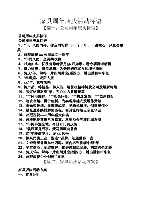 周年庆活动宣传语 - 百度文库