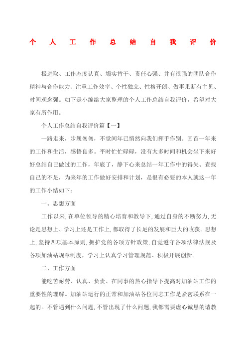 如下是小编给大家整理的个人工作总结自我评