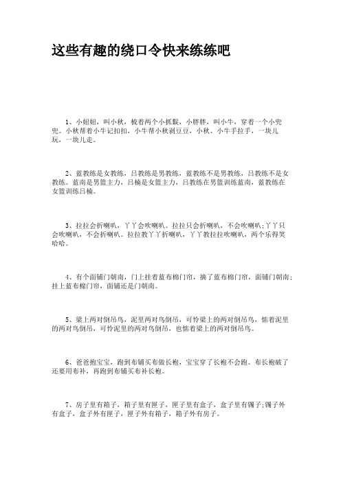 高级绕口令 - 百度文库