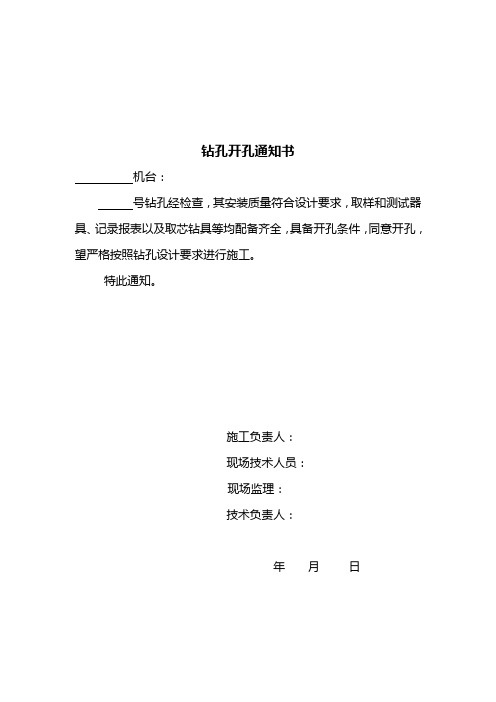 开工通知书 - 百度文库