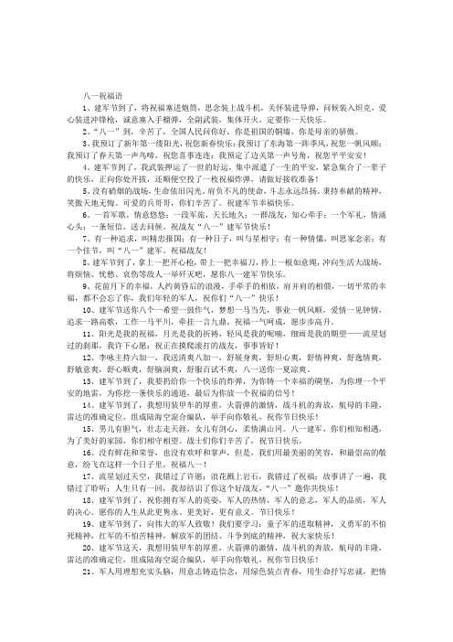 送给海军的祝福语简短 - 百度文库