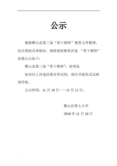 公告范文模板 - 百度文库