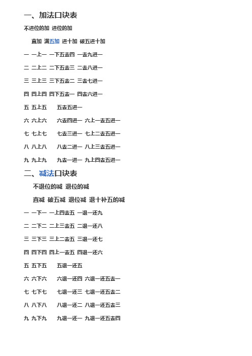 一,加法口诀表不进位的加进位的加直加满五加进十加破五进十加一一上