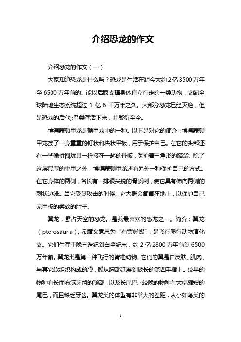 恐龙是生活在距今大约2亿3500万年至6500万年前的,能以后肢支撑身体