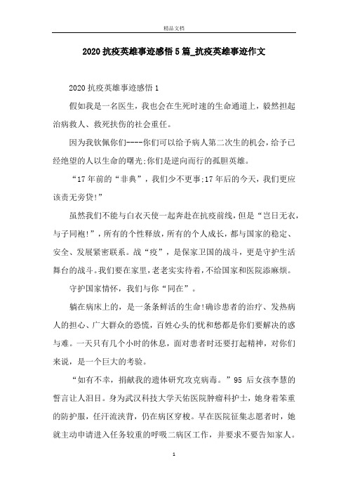 我们一起走过我的抗疫故事作文 - 百度文库