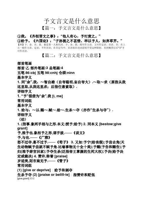 《齐桓晋文之事》:"他人有心,予忖度之." ①给予.