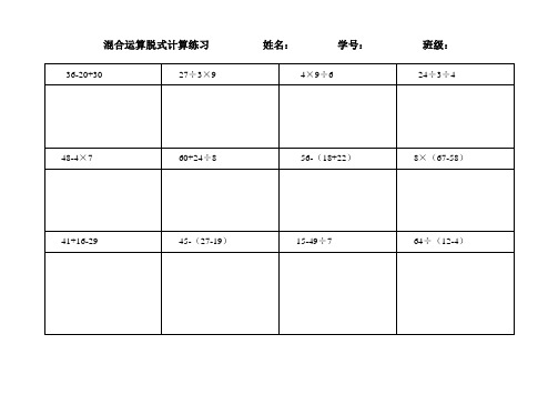 36-20 30| 27÷3×9| 4×9÷6| 24÷3÷4