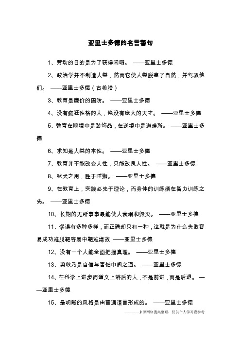 亚里士多德名言名句大全 - 百度文库