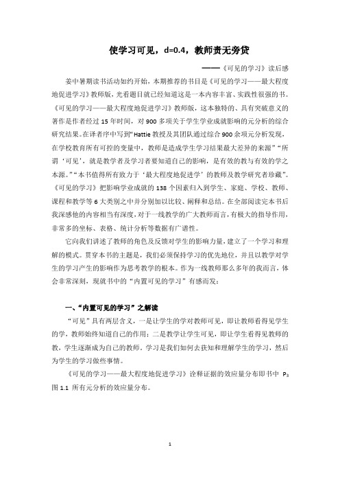 本期推薦的書目是《可見的學習——最大程度地促進學習》教師版,光看