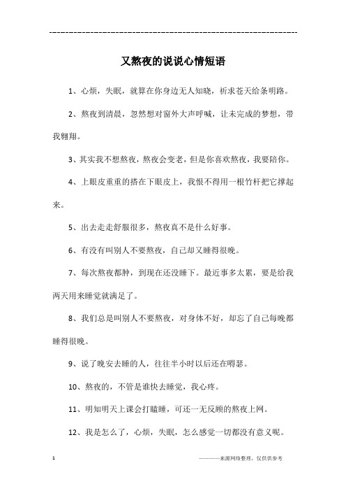 护士夜班熬夜说说心情短语 - 百度文库