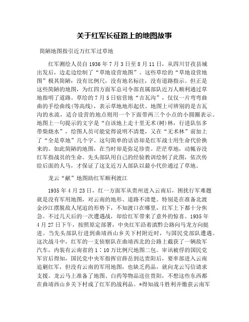 长征小故事200字 - 百度文库