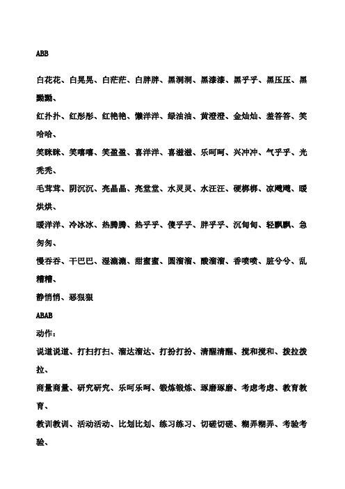 abab的词 - 百度文库