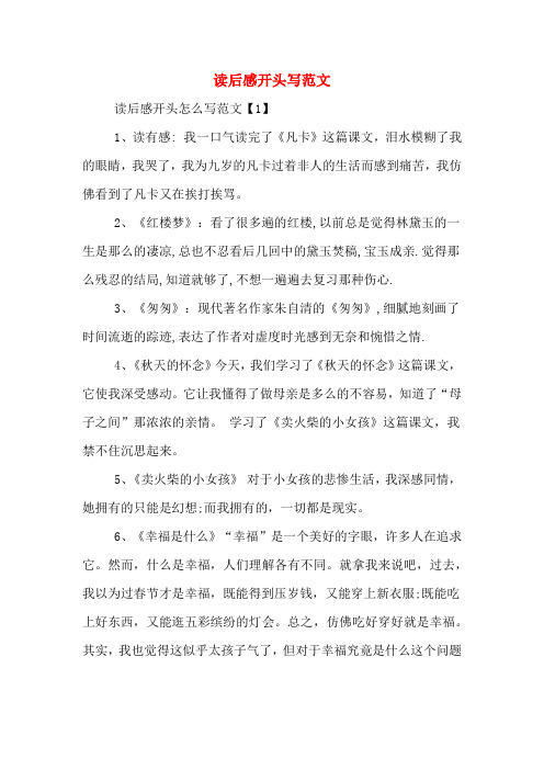 观后感开头大全 - 百度文库