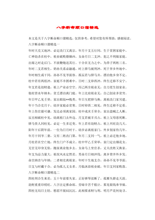 看风水顺口溜 - 百度文库