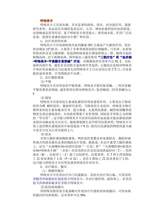 吲哚美辛 吲哚美辛又名消炎痛,具有显著的清热,消炎,抗风湿作用.