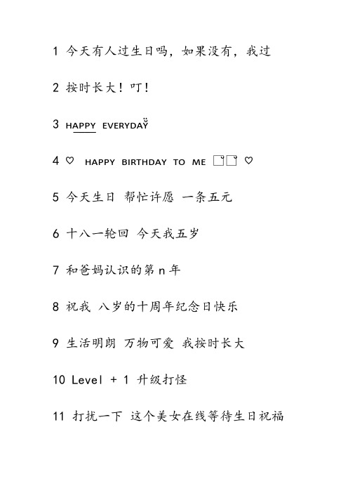 1 今天有人过生日吗,如果没有,我过 2 按时长大!叮!