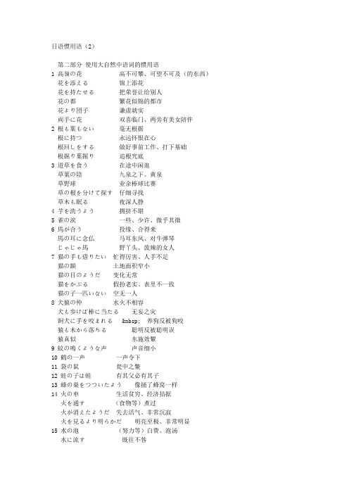 日语惯用句 百度文库