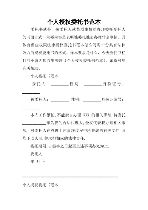 主要内容是表明谁委托谁去办理什么事情,具体有哪些权限法律授权委托
