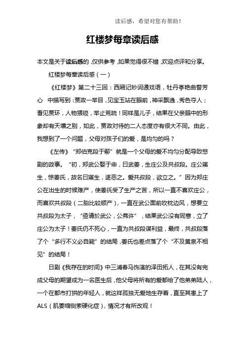 红楼梦每章读后感(一)《红楼梦》第二十三回:西厢记妙词通戏语