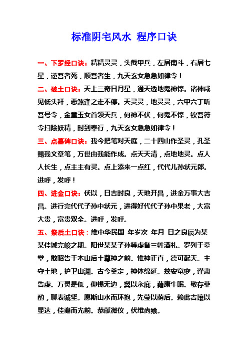 看风水顺口溜 - 百度文库