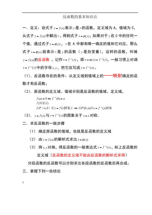 反函数定义 - 百度文库