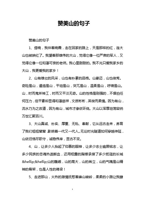 山的诗句有哪些 - 百度文库