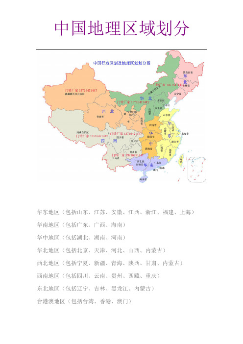 华东地区(包括山东,江苏,安徽,江西,浙江,福建,上海)华南地区(包括