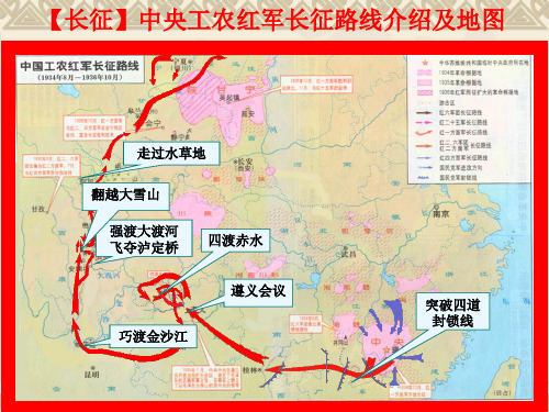 【长征】中央工农红军长征路线介绍及地图 走过水草地 翻越大雪山