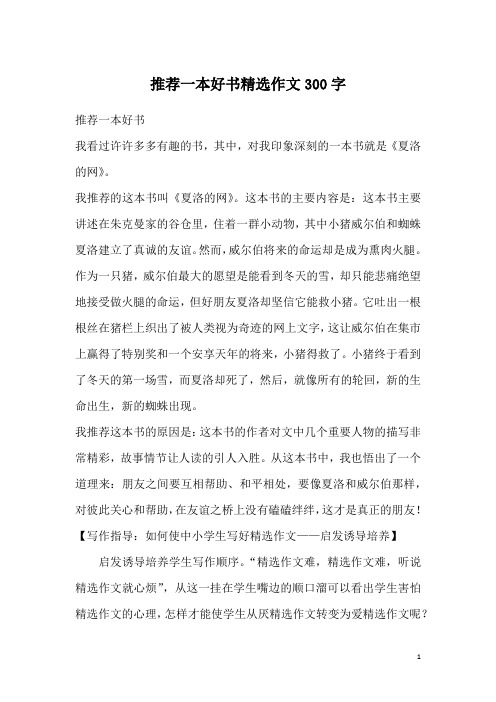 介绍一本书的作文300 - 百度文库