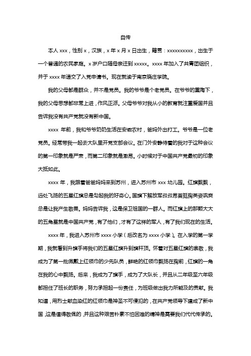 发展对象自传范文 - 百度文库