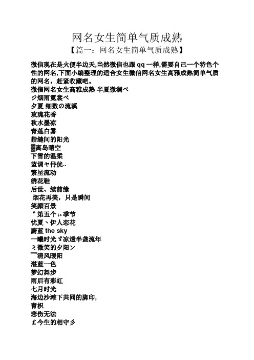 高雅唯美网名_高雅qq网名_三十岁女人高雅网名