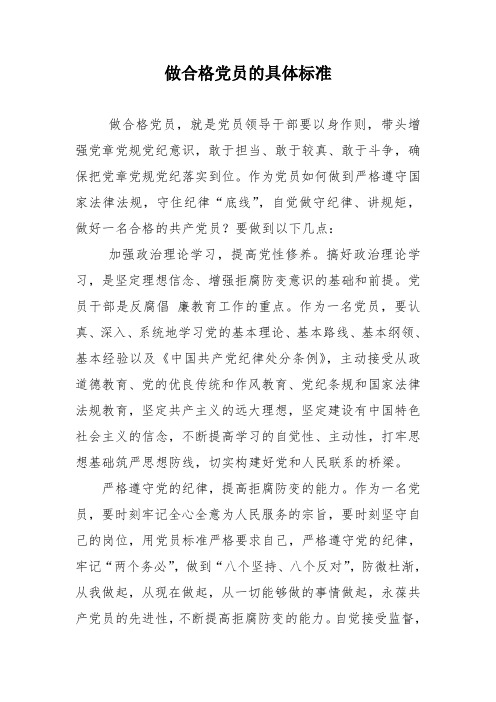 做合格党员,就是党员领导干部要以身作则,带头增强党章党规党纪意识