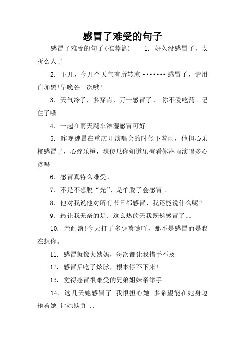 好久没感冒了,太折么人了2.